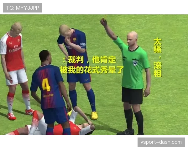 假动作规则：点球起跑完成后再做属违例，场上其他假动作合法