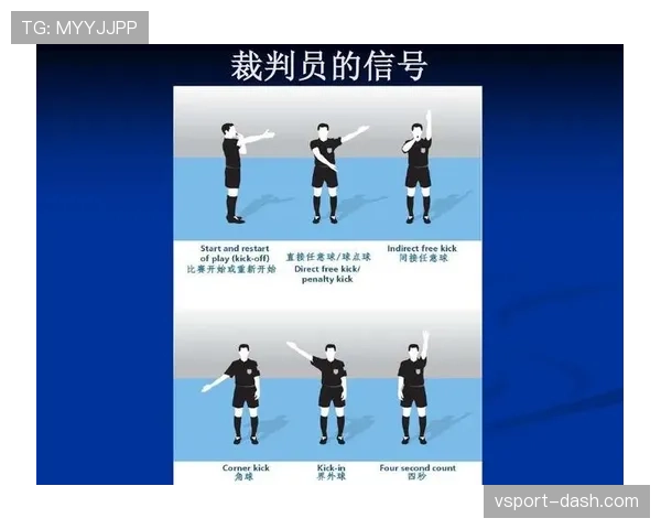 快速任意球规则：允许立即开踢的条件与裁判处理
