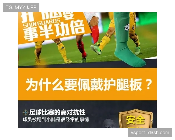足球护腿板规则详细解析及裁判判罚标准说明