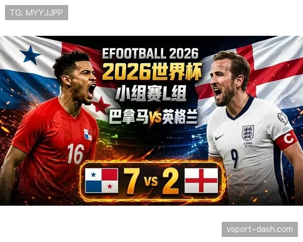 2026世界杯L组收官战复盘：英格兰胜巴拿马完成反弹